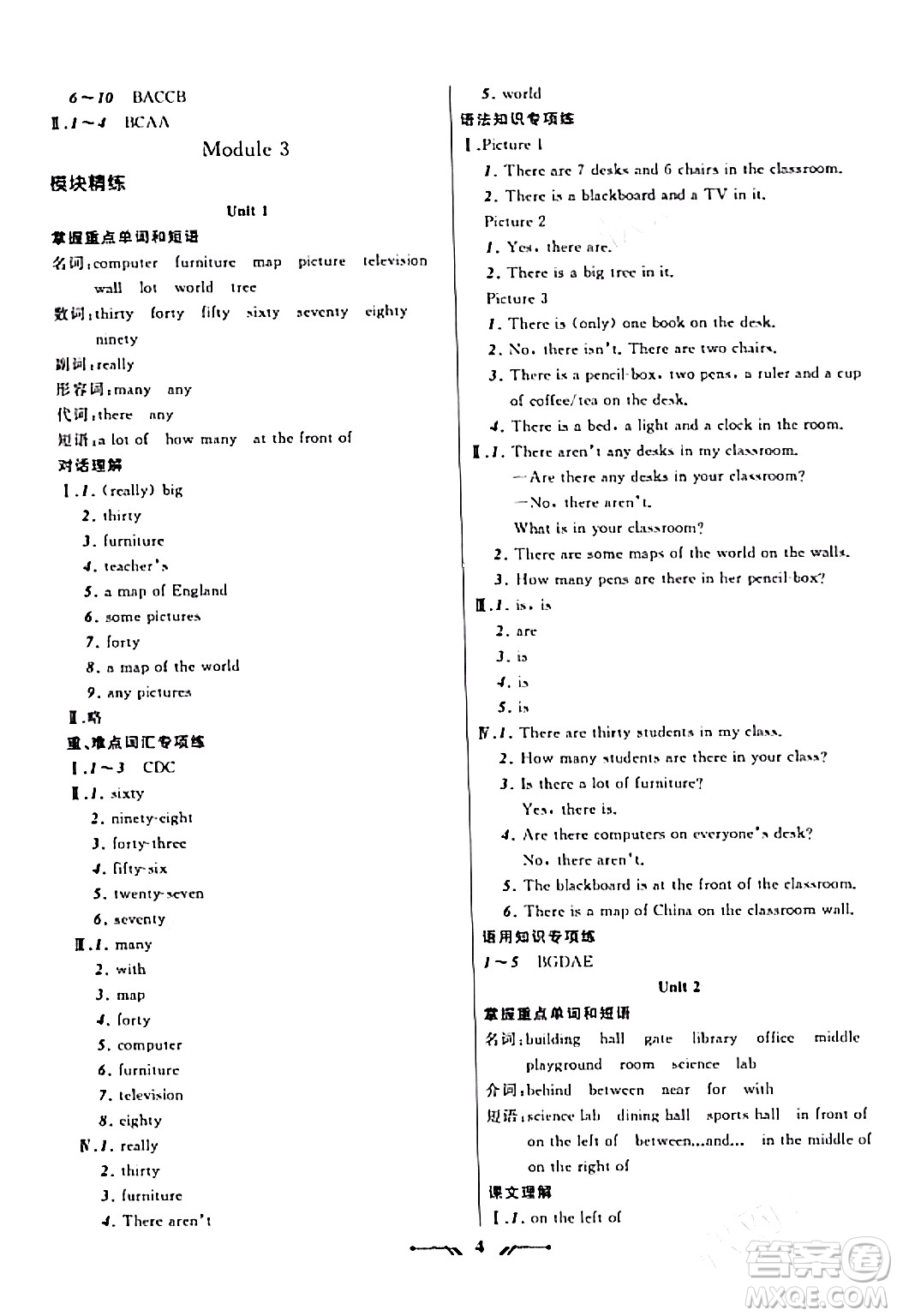 遼寧師范大學出版社2023年秋新課程新教材導航學英語七年級英語上冊外研版答案