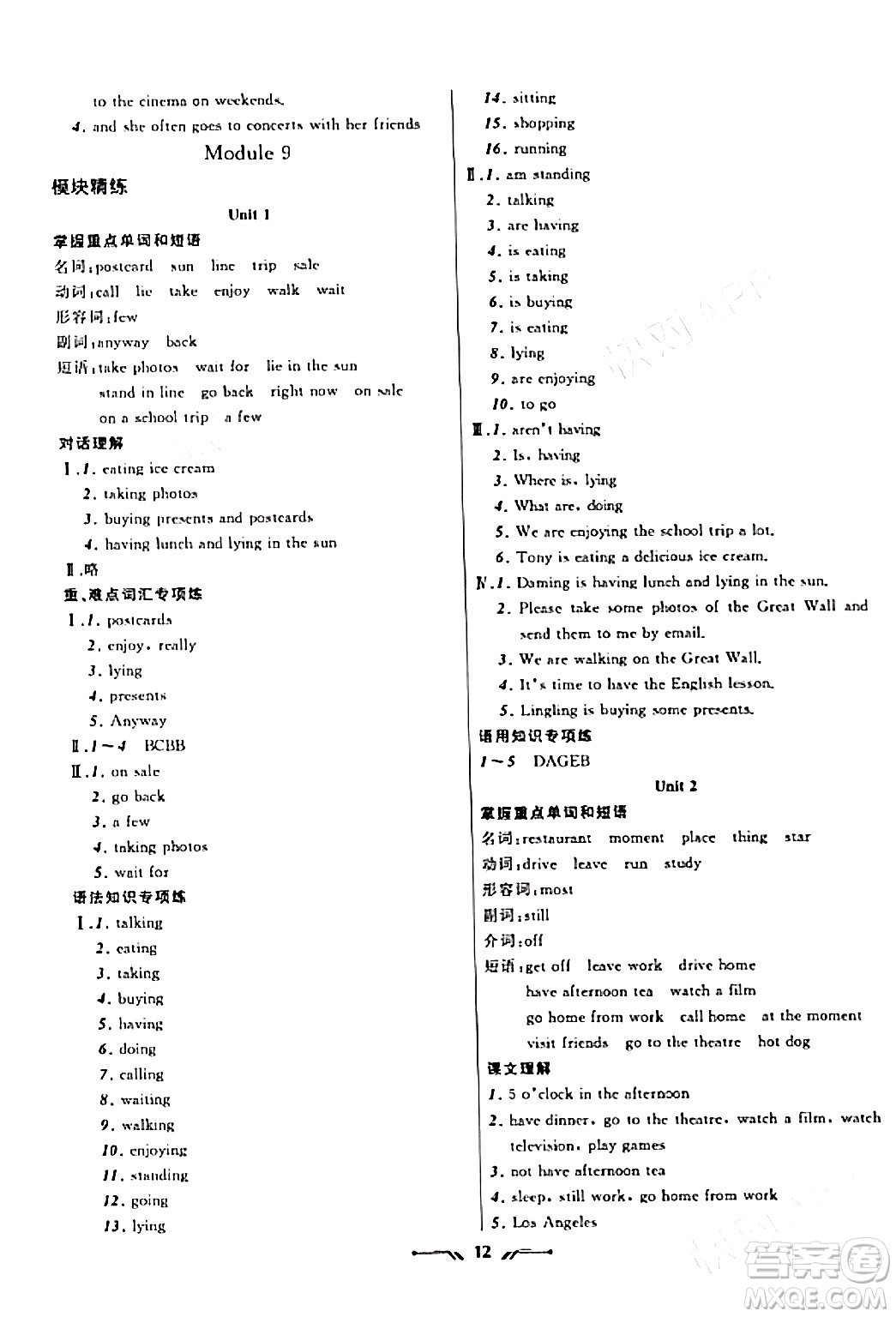 遼寧師范大學出版社2023年秋新課程新教材導航學英語七年級英語上冊外研版答案