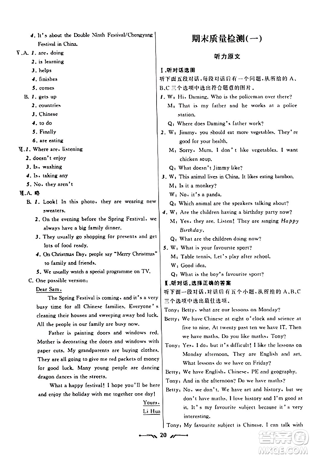 遼寧師范大學出版社2023年秋新課程新教材導航學英語七年級英語上冊外研版答案