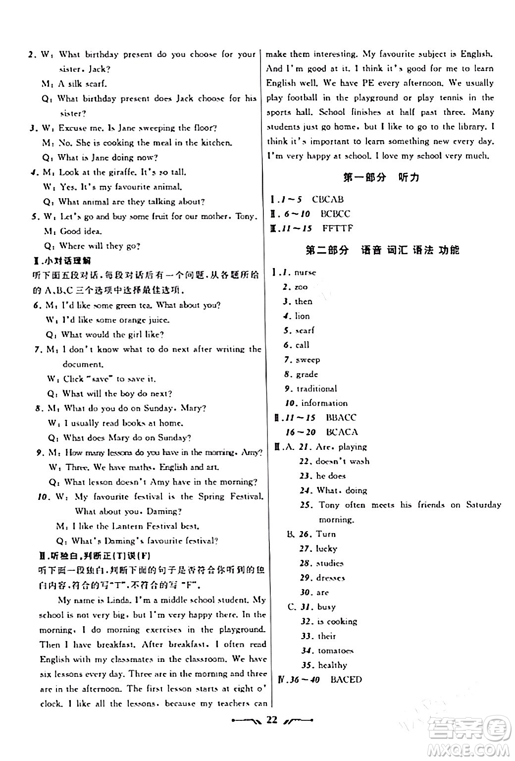 遼寧師范大學出版社2023年秋新課程新教材導航學英語七年級英語上冊外研版答案