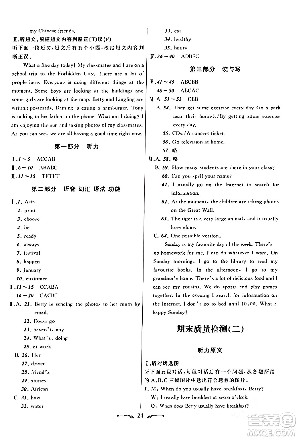 遼寧師范大學出版社2023年秋新課程新教材導航學英語七年級英語上冊外研版答案