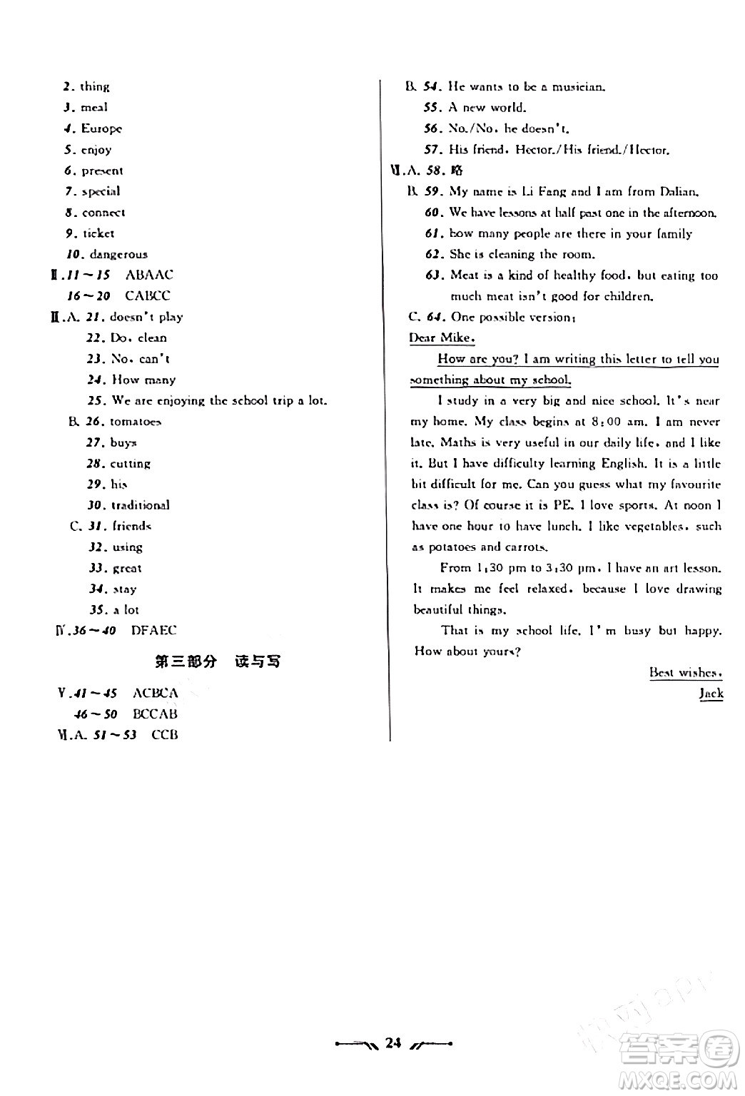 遼寧師范大學出版社2023年秋新課程新教材導航學英語七年級英語上冊外研版答案