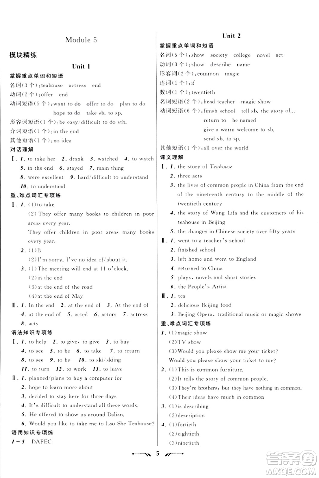 遼寧師范大學(xué)出版社2023年秋新課程新教材導(dǎo)航學(xué)英語(yǔ)八年級(jí)英語(yǔ)上冊(cè)外研版答案