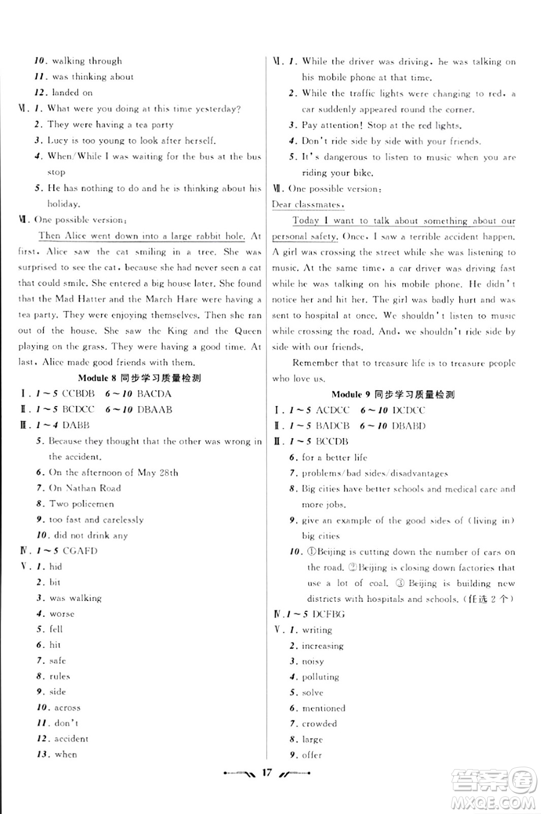 遼寧師范大學(xué)出版社2023年秋新課程新教材導(dǎo)航學(xué)英語(yǔ)八年級(jí)英語(yǔ)上冊(cè)外研版答案