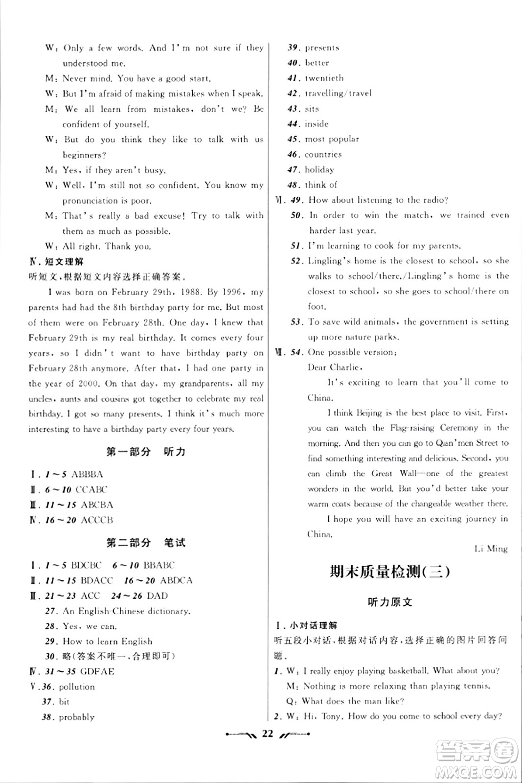 遼寧師范大學(xué)出版社2023年秋新課程新教材導(dǎo)航學(xué)英語(yǔ)八年級(jí)英語(yǔ)上冊(cè)外研版答案