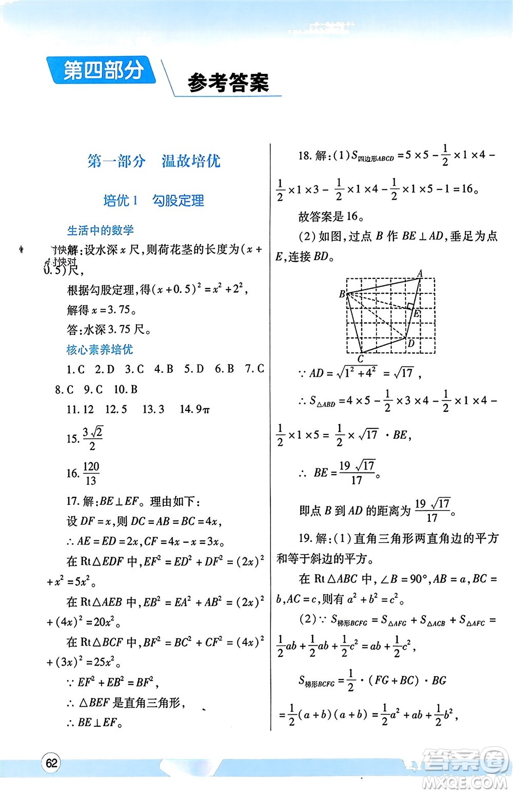 陜西師范大學(xué)出版總社有限公司2024寒假作業(yè)與生活八年級(jí)數(shù)學(xué)北師大版參考答案