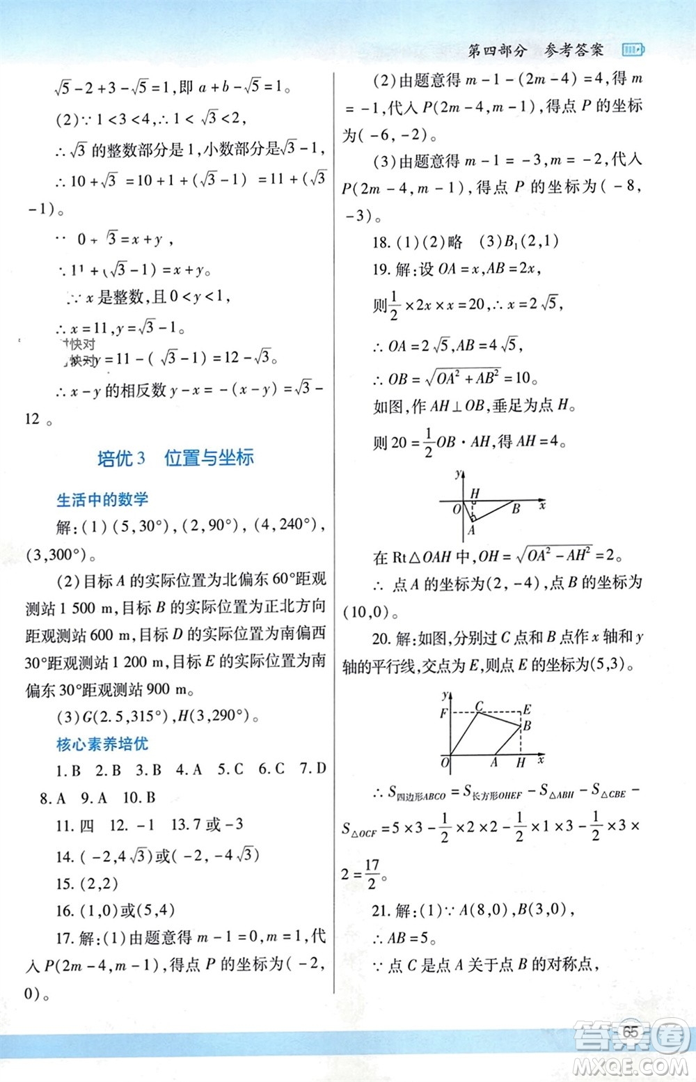 陜西師范大學(xué)出版總社有限公司2024寒假作業(yè)與生活八年級(jí)數(shù)學(xué)北師大版參考答案