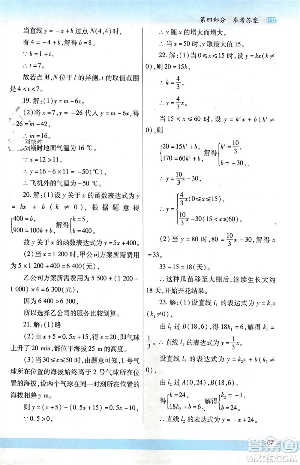 陜西師范大學(xué)出版總社有限公司2024寒假作業(yè)與生活八年級(jí)數(shù)學(xué)北師大版參考答案