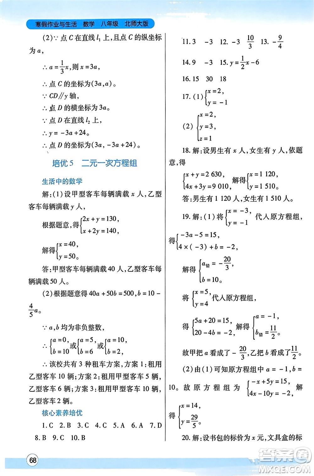 陜西師范大學(xué)出版總社有限公司2024寒假作業(yè)與生活八年級(jí)數(shù)學(xué)北師大版參考答案