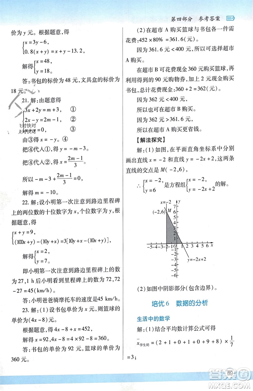 陜西師范大學(xué)出版總社有限公司2024寒假作業(yè)與生活八年級(jí)數(shù)學(xué)北師大版參考答案