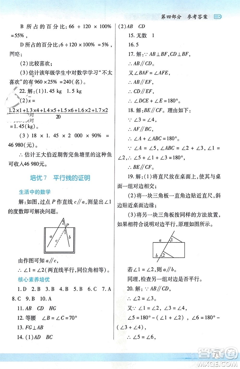 陜西師范大學(xué)出版總社有限公司2024寒假作業(yè)與生活八年級(jí)數(shù)學(xué)北師大版參考答案