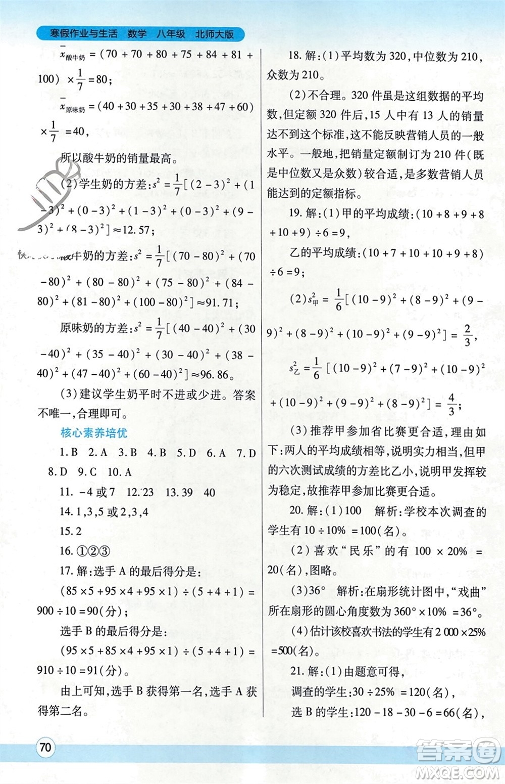 陜西師范大學(xué)出版總社有限公司2024寒假作業(yè)與生活八年級(jí)數(shù)學(xué)北師大版參考答案