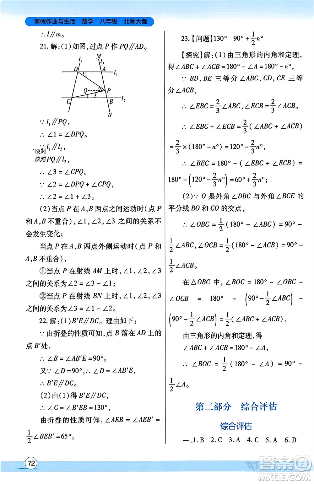 陜西師范大學(xué)出版總社有限公司2024寒假作業(yè)與生活八年級(jí)數(shù)學(xué)北師大版參考答案