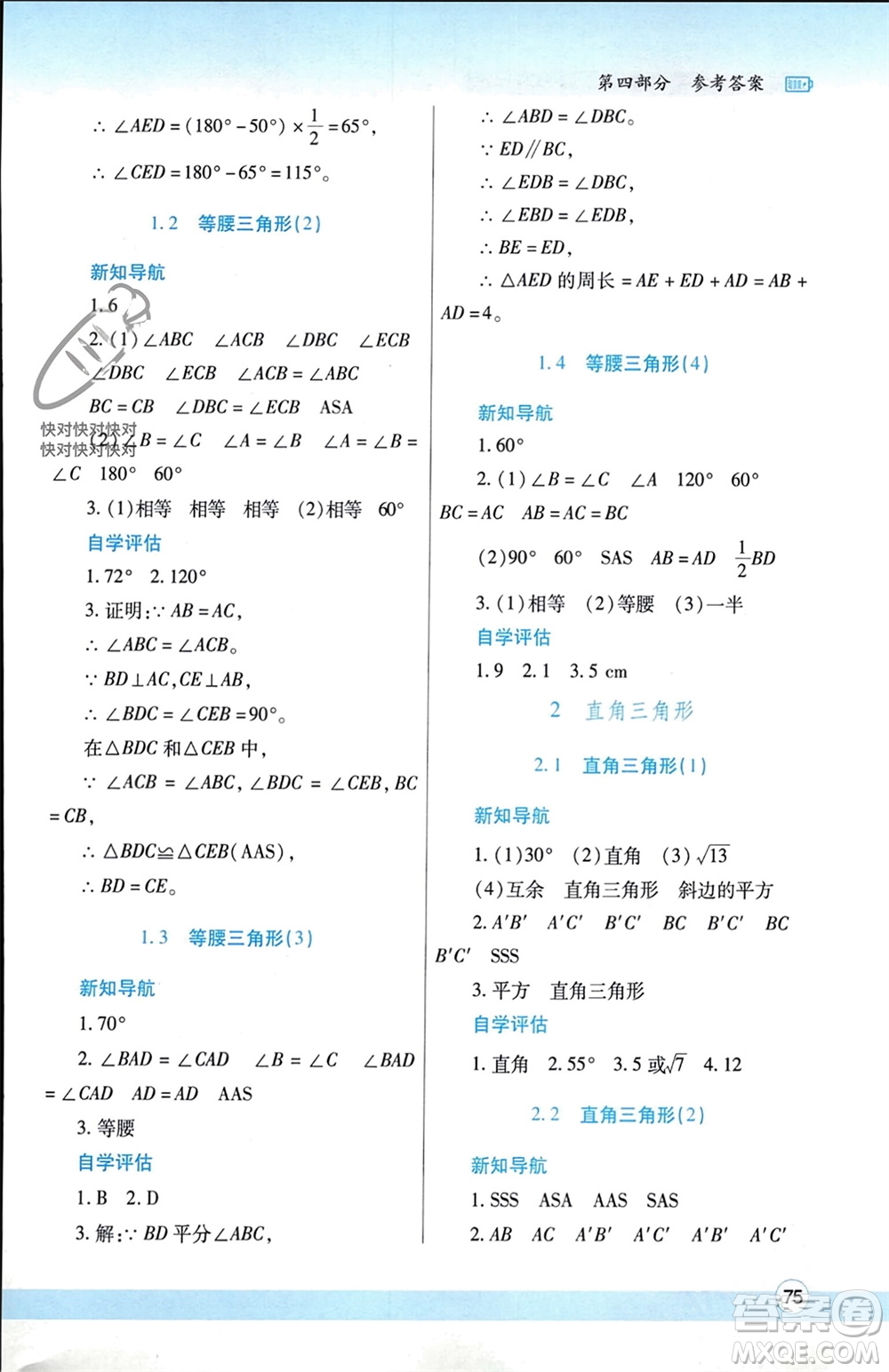 陜西師范大學(xué)出版總社有限公司2024寒假作業(yè)與生活八年級(jí)數(shù)學(xué)北師大版參考答案