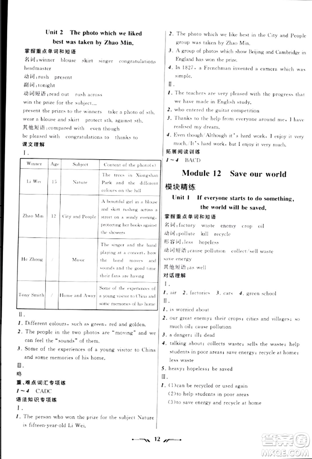 遼寧師范大學出版社2023年秋新課程新教材導航學英語九年級英語上冊外研版答案