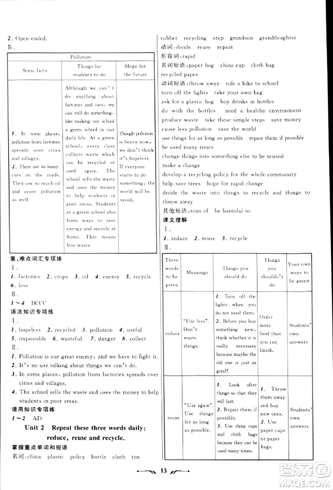 遼寧師范大學出版社2023年秋新課程新教材導航學英語九年級英語上冊外研版答案