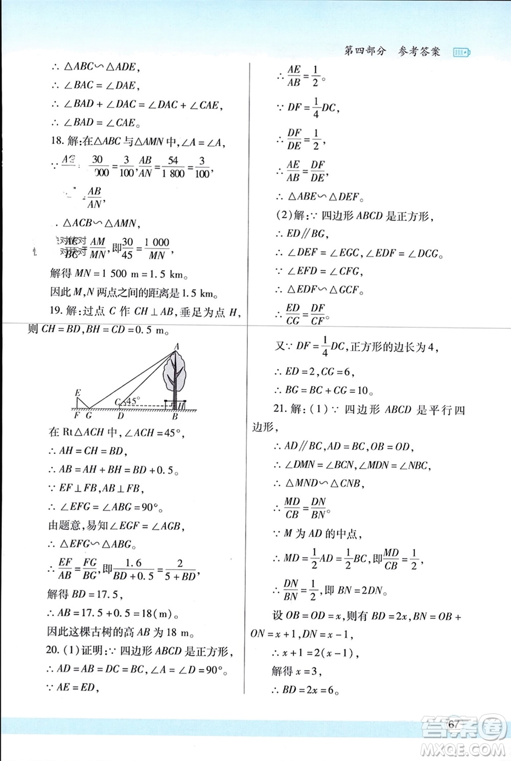 陜西師范大學(xué)出版總社有限公司2024寒假作業(yè)與生活九年級(jí)數(shù)學(xué)北師大版參考答案