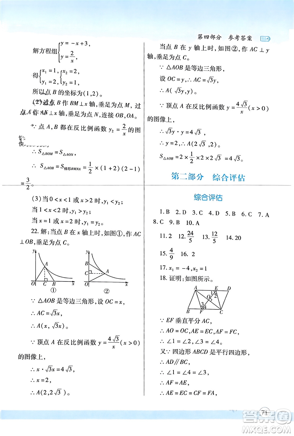 陜西師范大學(xué)出版總社有限公司2024寒假作業(yè)與生活九年級(jí)數(shù)學(xué)北師大版參考答案