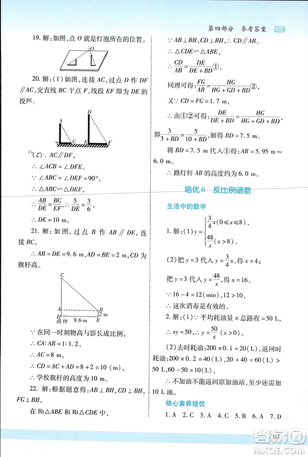 陜西師范大學(xué)出版總社有限公司2024寒假作業(yè)與生活九年級(jí)數(shù)學(xué)北師大版參考答案