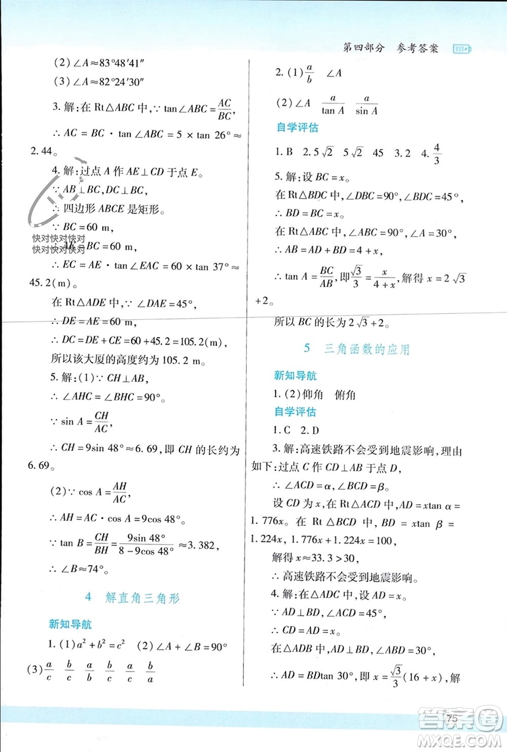 陜西師范大學(xué)出版總社有限公司2024寒假作業(yè)與生活九年級(jí)數(shù)學(xué)北師大版參考答案