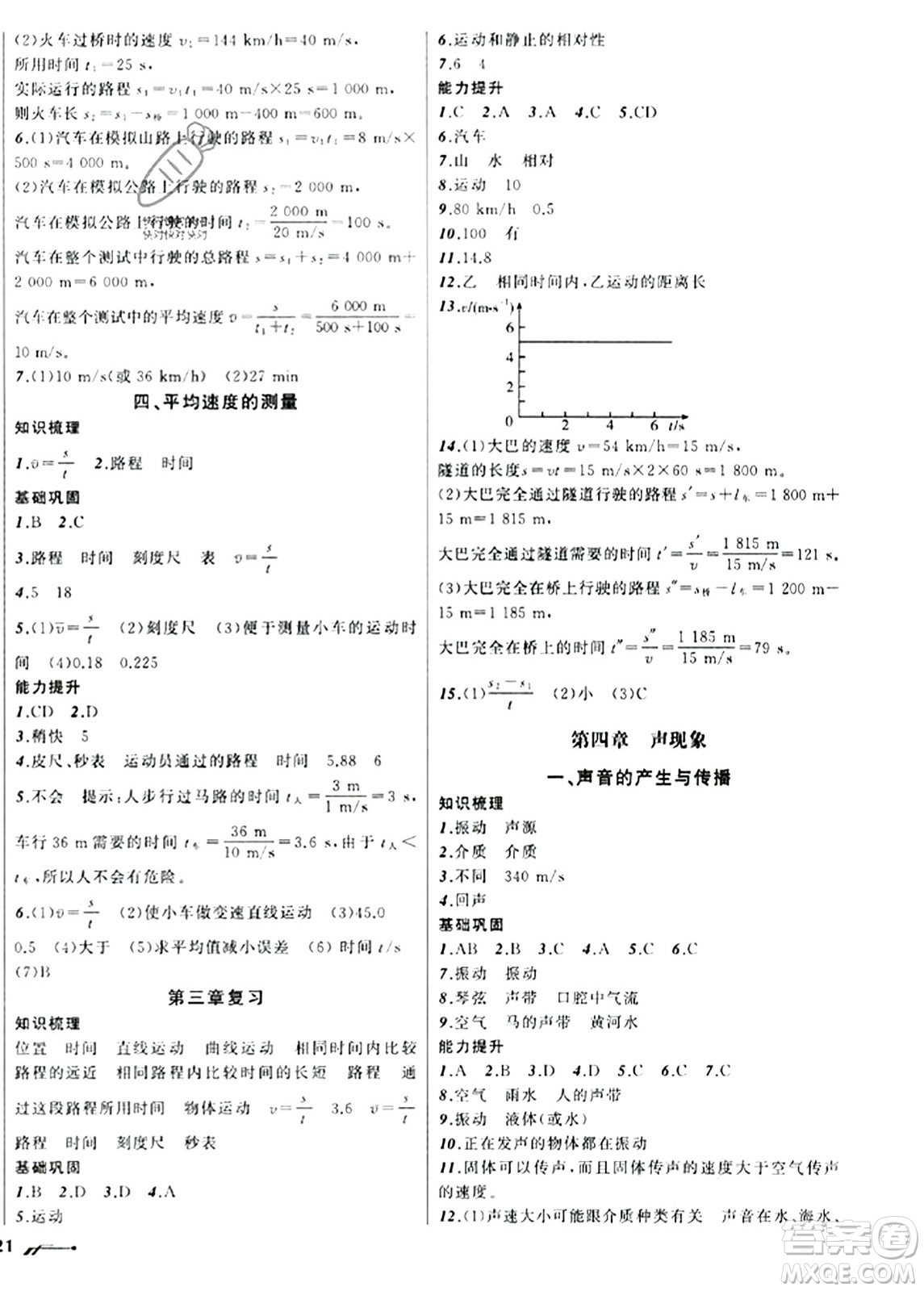 遼寧師范大學出版社2023年秋新課程新教材導(dǎo)航學物理八年級物理上冊北師大版答案