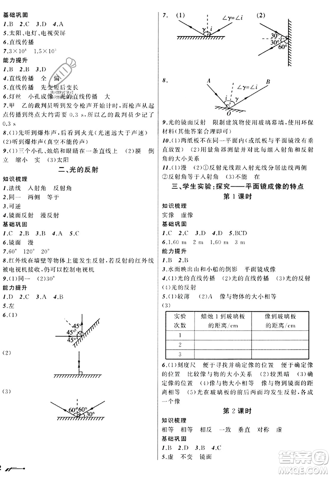 遼寧師范大學出版社2023年秋新課程新教材導(dǎo)航學物理八年級物理上冊北師大版答案