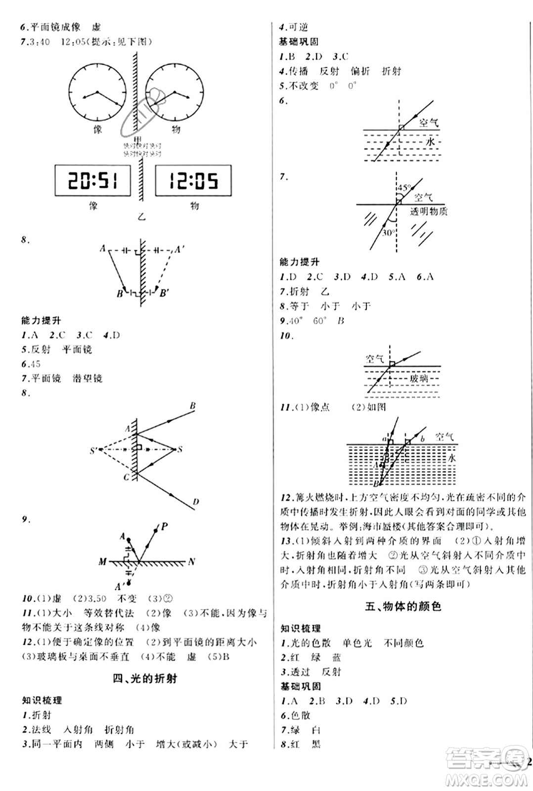 遼寧師范大學出版社2023年秋新課程新教材導(dǎo)航學物理八年級物理上冊北師大版答案