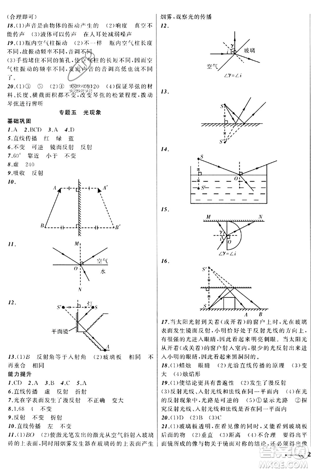 遼寧師范大學出版社2023年秋新課程新教材導(dǎo)航學物理八年級物理上冊北師大版答案