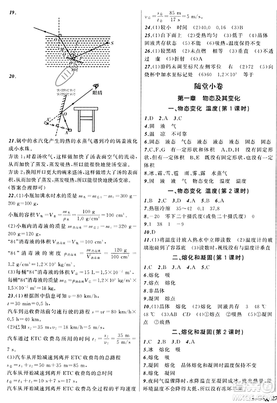 遼寧師范大學出版社2023年秋新課程新教材導(dǎo)航學物理八年級物理上冊北師大版答案