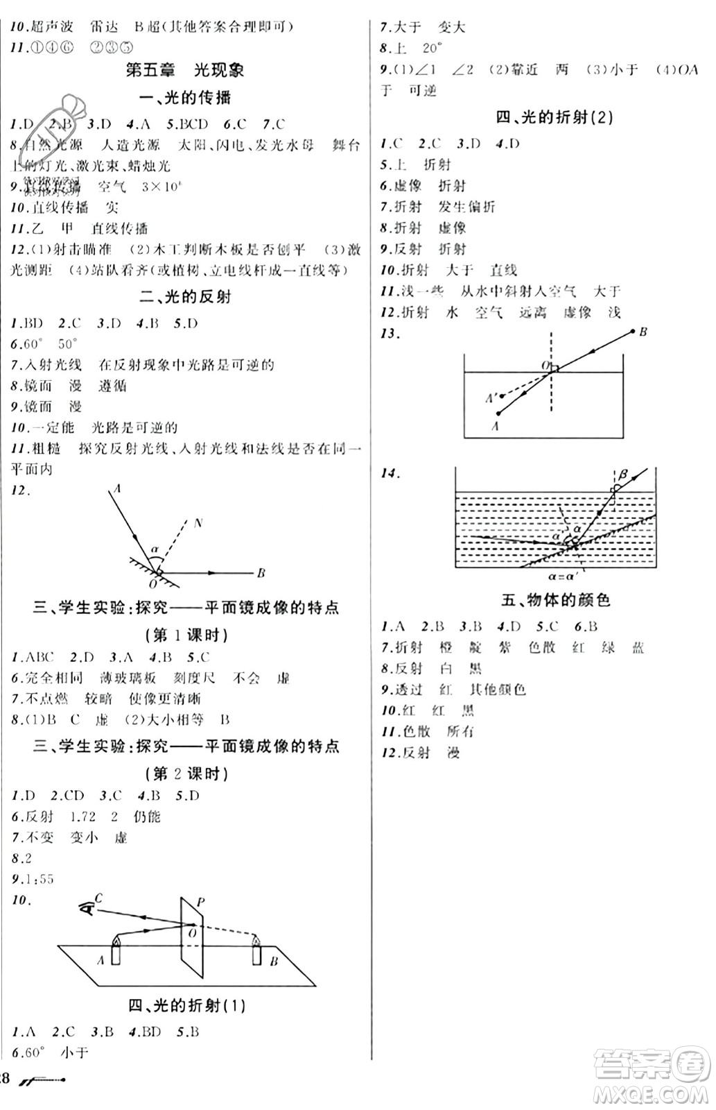 遼寧師范大學出版社2023年秋新課程新教材導(dǎo)航學物理八年級物理上冊北師大版答案