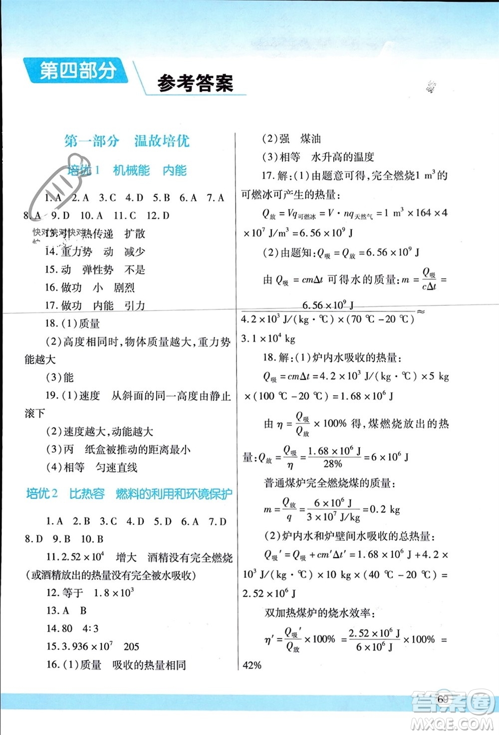 陜西師范大學(xué)出版總社有限公司2024寒假作業(yè)與生活九年級(jí)物理北師大版參考答案