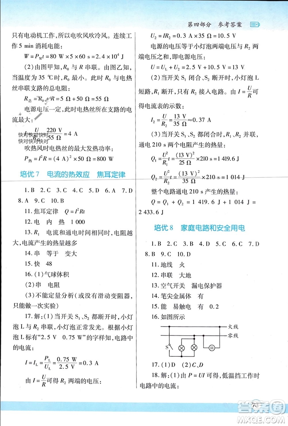 陜西師范大學(xué)出版總社有限公司2024寒假作業(yè)與生活九年級(jí)物理北師大版參考答案