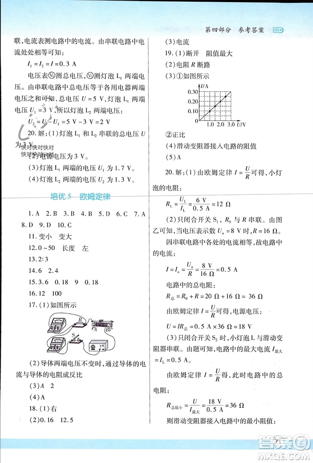 陜西師范大學(xué)出版總社有限公司2024寒假作業(yè)與生活九年級(jí)物理北師大版參考答案