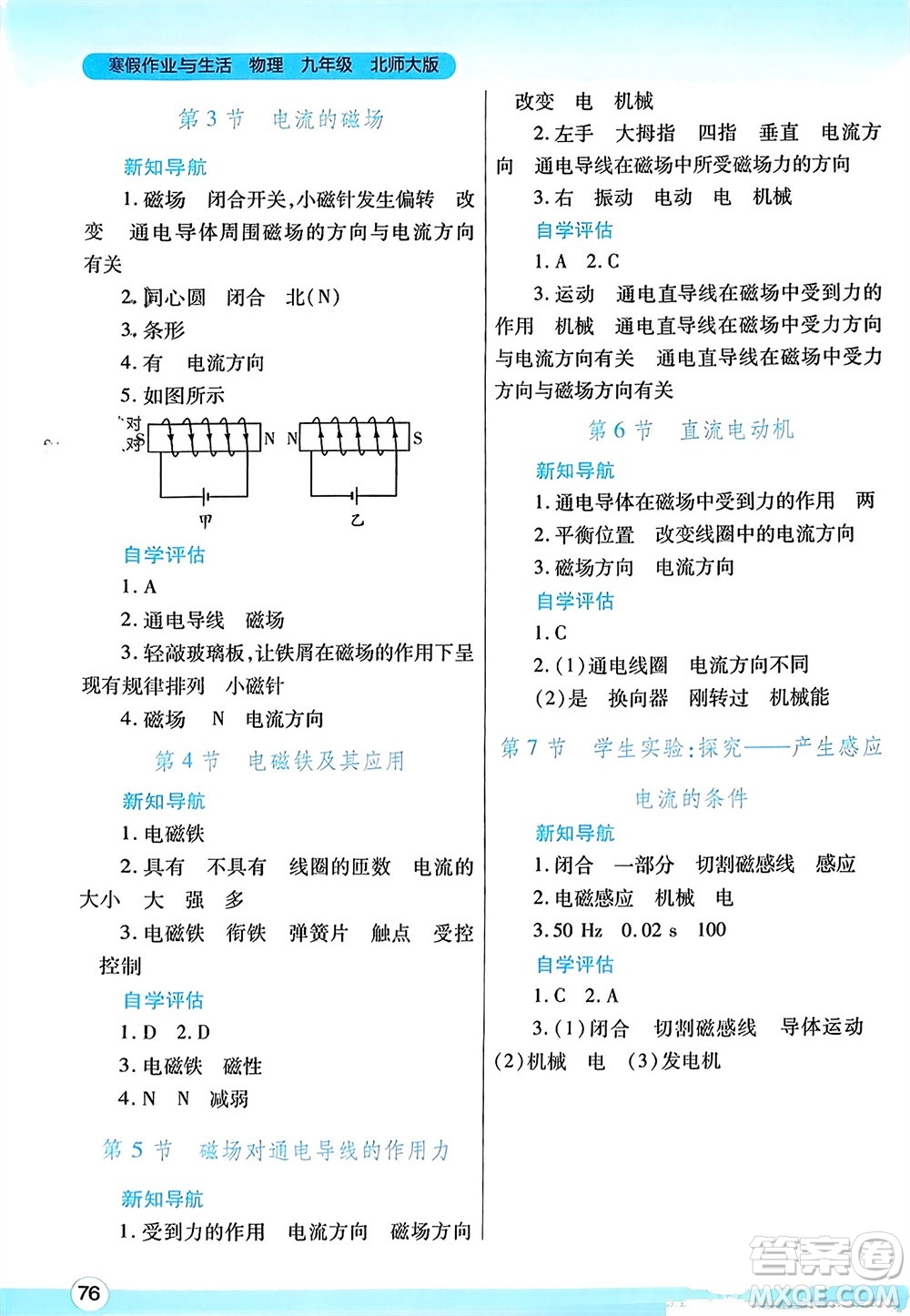 陜西師范大學(xué)出版總社有限公司2024寒假作業(yè)與生活九年級(jí)物理北師大版參考答案