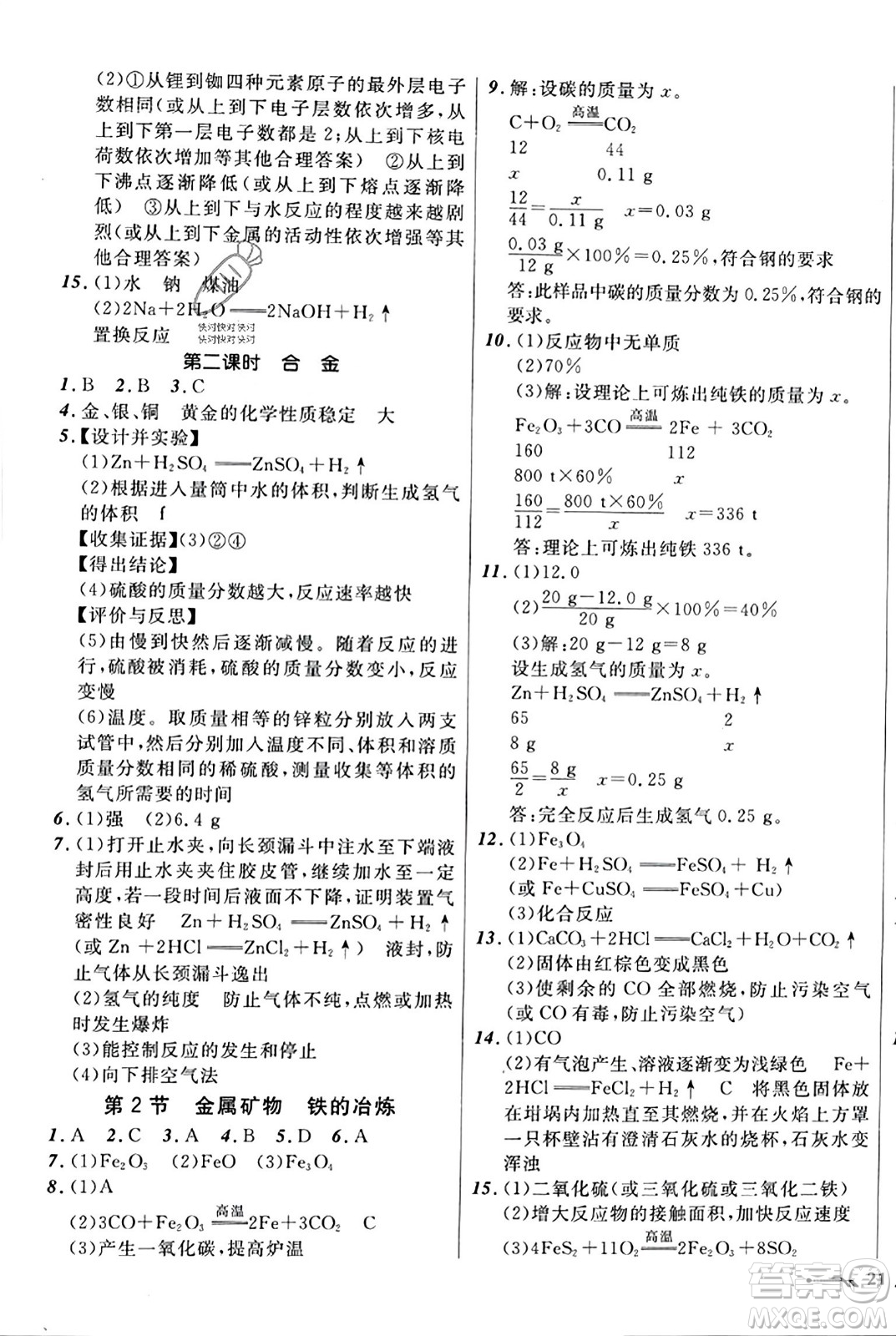 遼寧師范大學出版社2023年秋新課程新教材導航學化學九年級化學上冊上教版答案