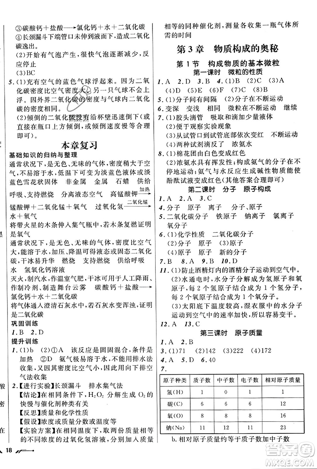 遼寧師范大學出版社2023年秋新課程新教材導航學化學九年級化學上冊上教版答案