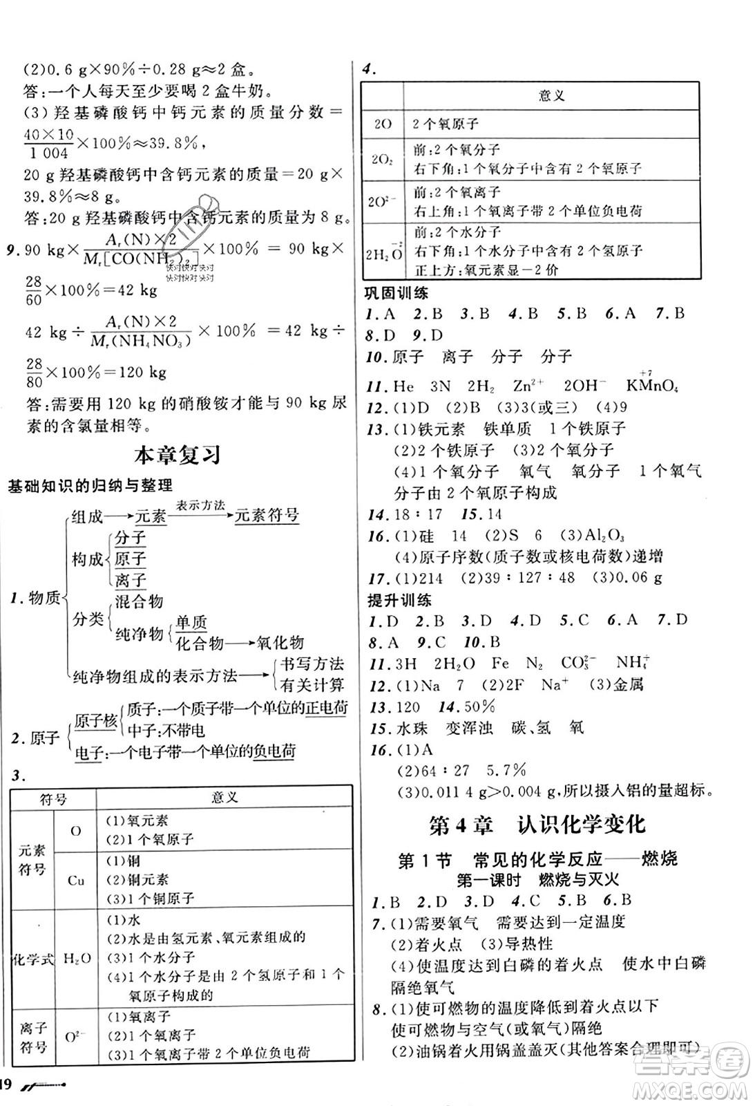 遼寧師范大學出版社2023年秋新課程新教材導航學化學九年級化學上冊上教版答案