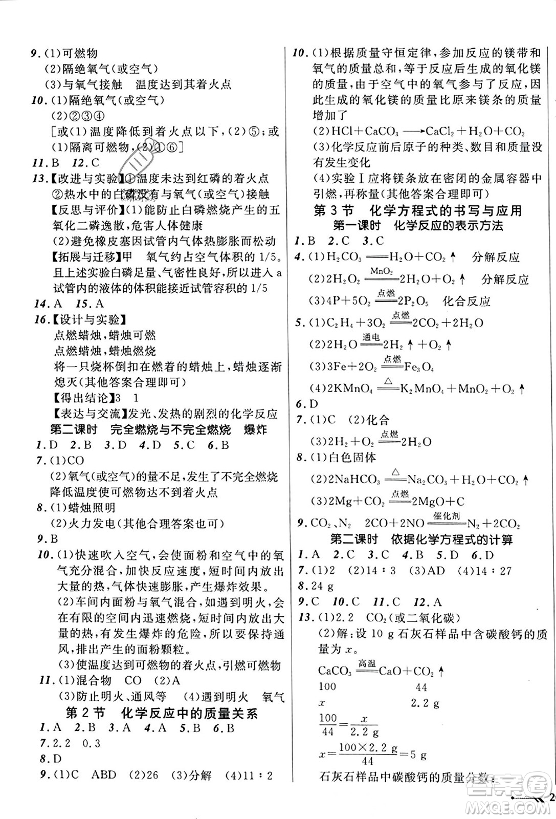 遼寧師范大學出版社2023年秋新課程新教材導航學化學九年級化學上冊上教版答案