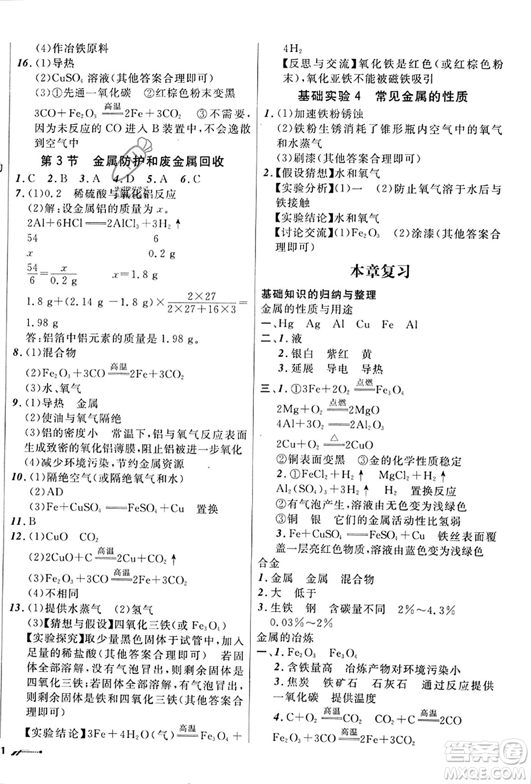 遼寧師范大學出版社2023年秋新課程新教材導航學化學九年級化學上冊上教版答案