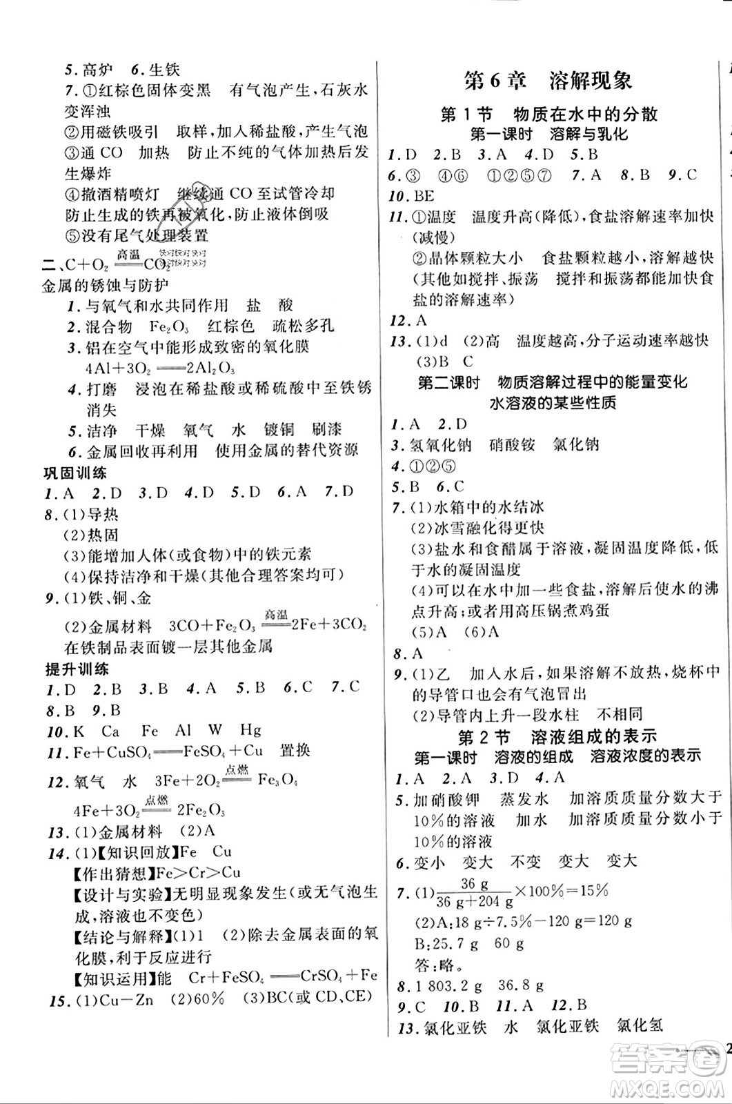 遼寧師范大學出版社2023年秋新課程新教材導航學化學九年級化學上冊上教版答案