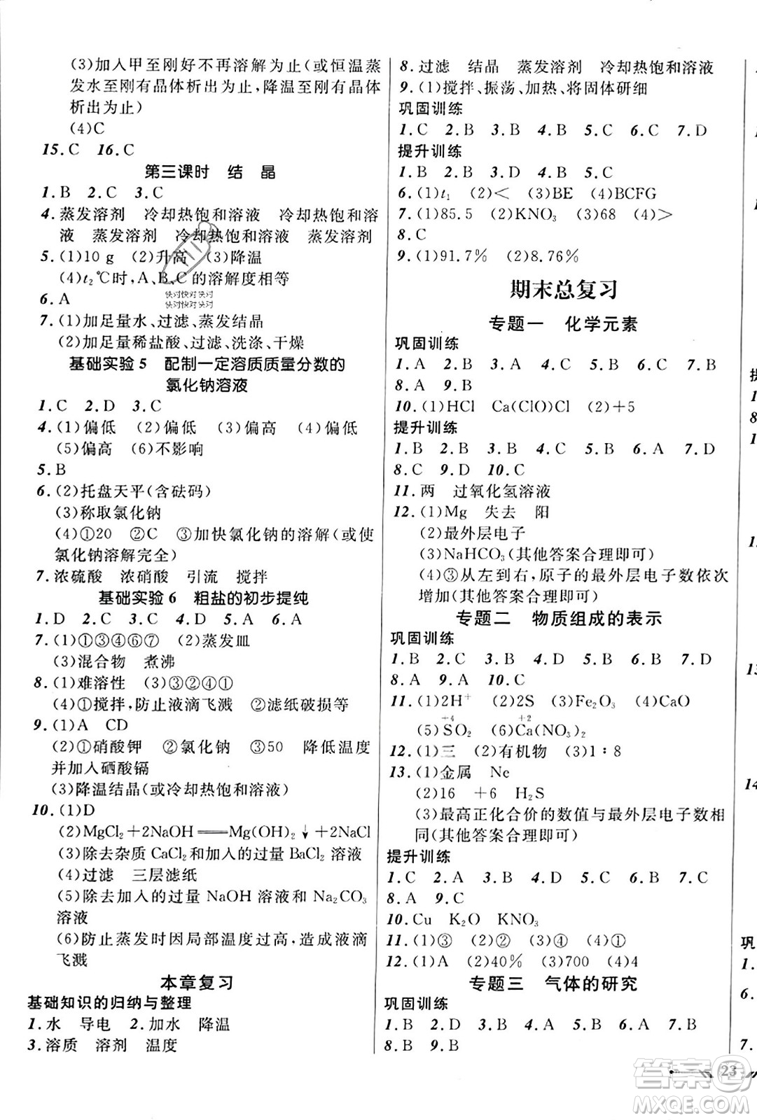 遼寧師范大學出版社2023年秋新課程新教材導航學化學九年級化學上冊上教版答案