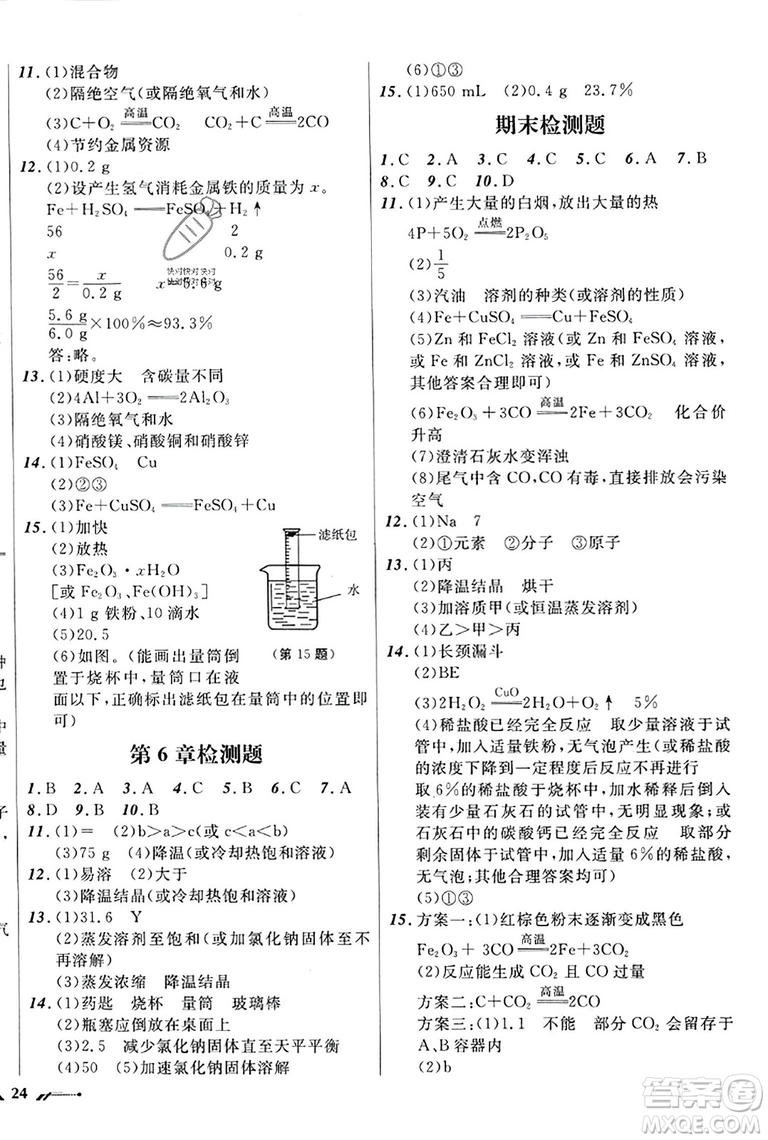 遼寧師范大學出版社2023年秋新課程新教材導航學化學九年級化學上冊上教版答案