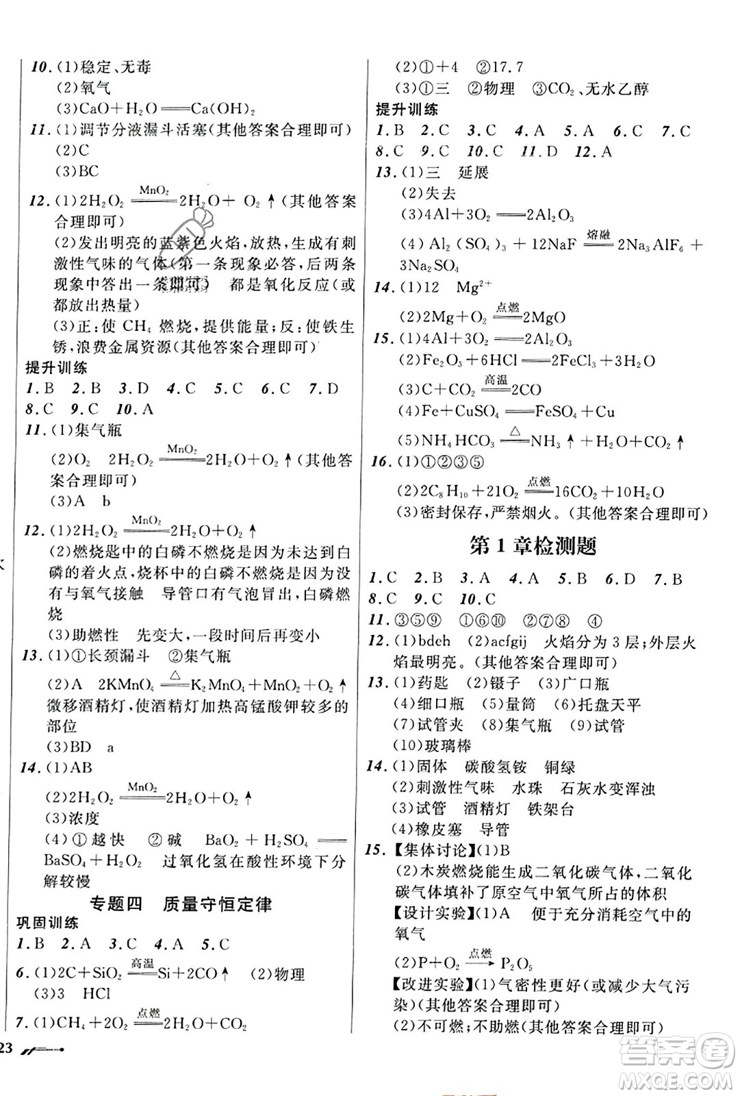 遼寧師范大學出版社2023年秋新課程新教材導航學化學九年級化學上冊上教版答案