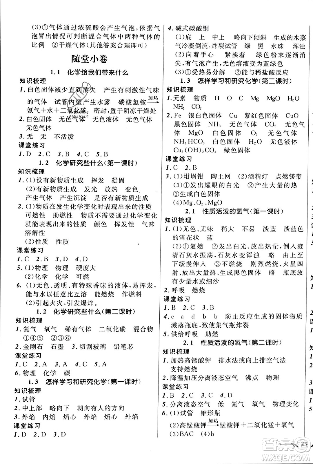 遼寧師范大學出版社2023年秋新課程新教材導航學化學九年級化學上冊上教版答案