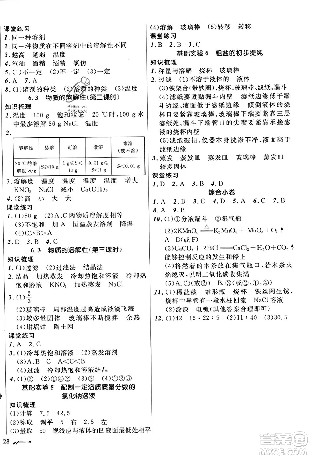 遼寧師范大學出版社2023年秋新課程新教材導航學化學九年級化學上冊上教版答案