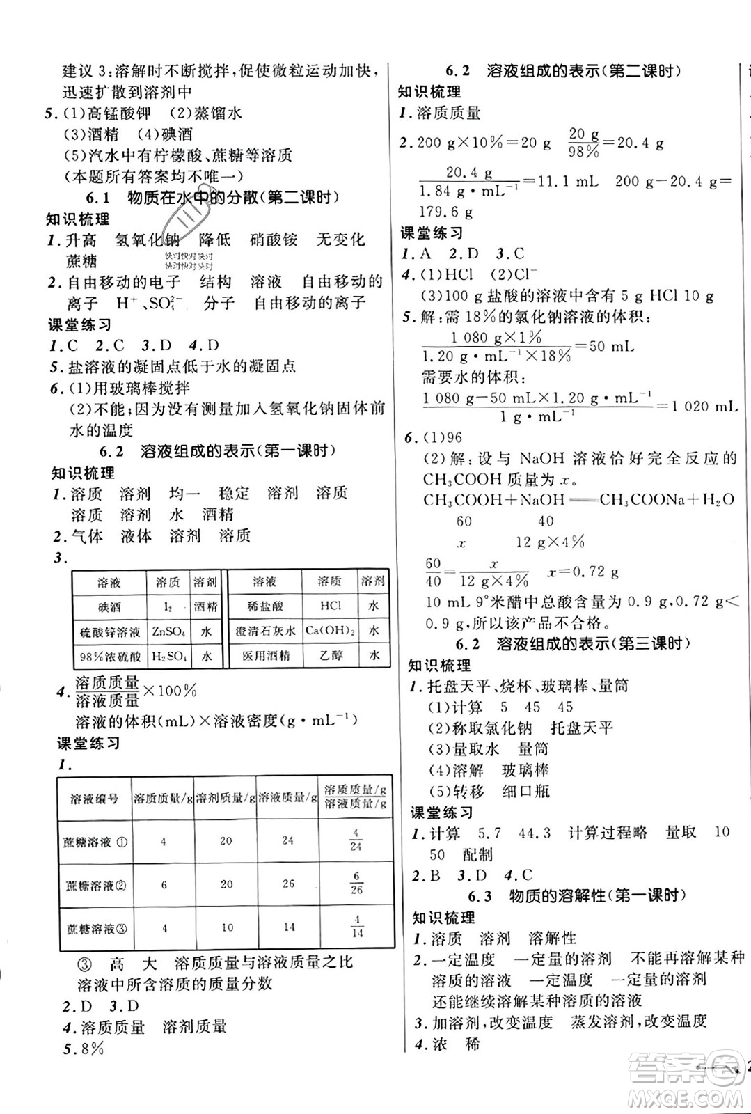 遼寧師范大學出版社2023年秋新課程新教材導航學化學九年級化學上冊上教版答案