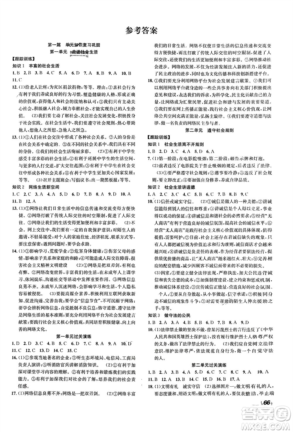 合肥工業(yè)大學(xué)出版社2024贏在假期期末+寒假八年級道德與法治人教版參考答案