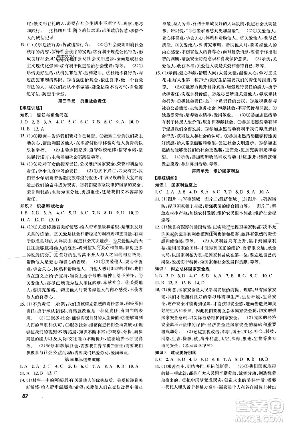 合肥工業(yè)大學(xué)出版社2024贏在假期期末+寒假八年級道德與法治人教版參考答案