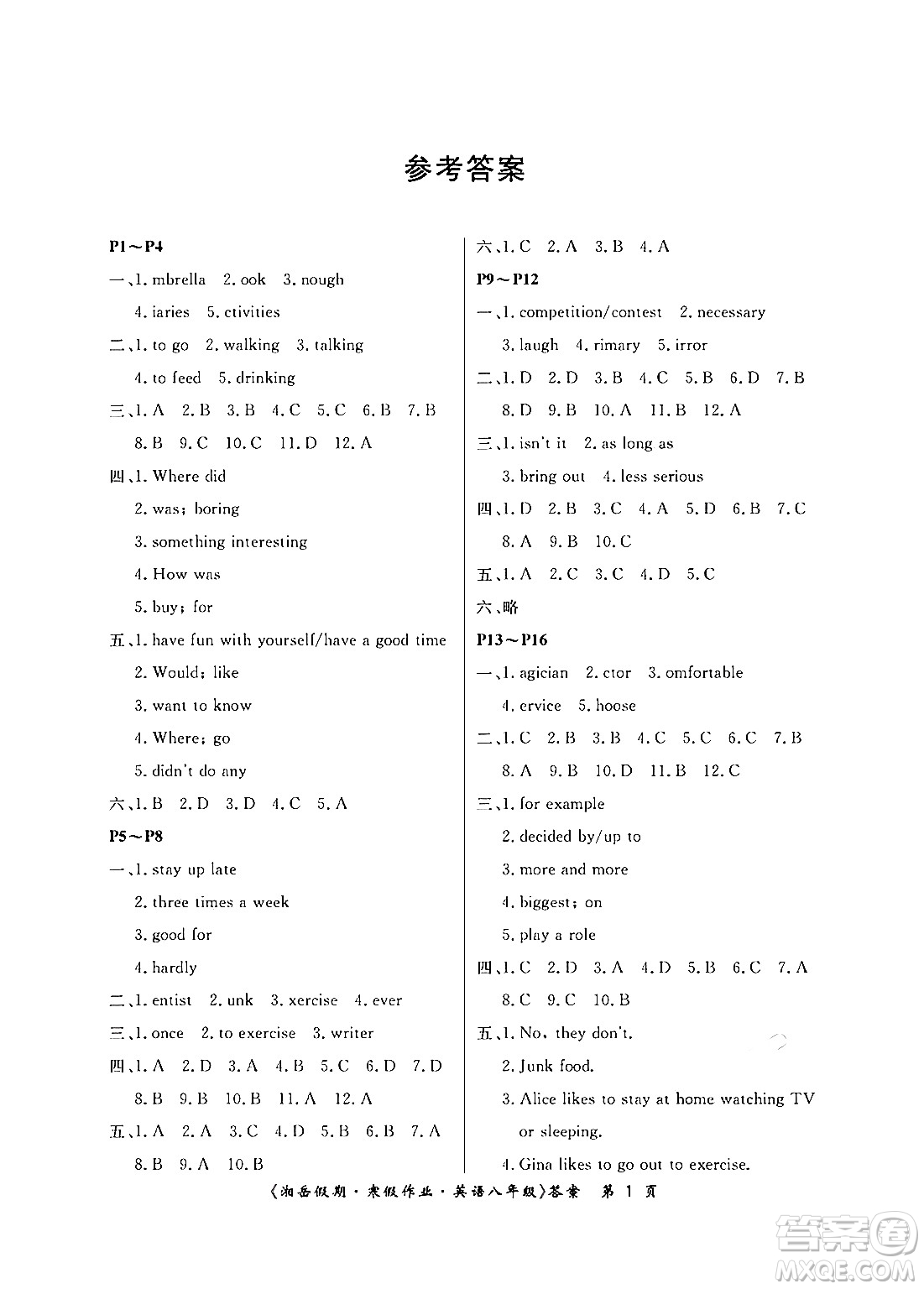 湖南大學出版社2024北京央教湘岳假期寒假作業(yè)八年級英語人教版答案