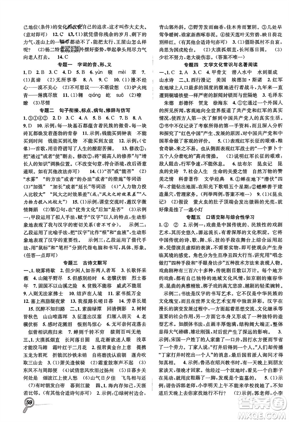 合肥工業(yè)大學(xué)出版社2024贏在假期期末+寒假八年級語文人教版參考答案